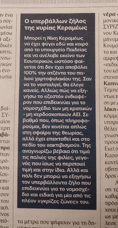 Κάτι ξέρουν;