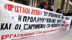 Δεκάδες απολύσεις αντί για ουσιαστική ενίσχυση