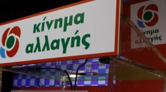 ΚΙΝΑΛ: Δεν αναβάλλονται οι εσωκομματικές εκλογές