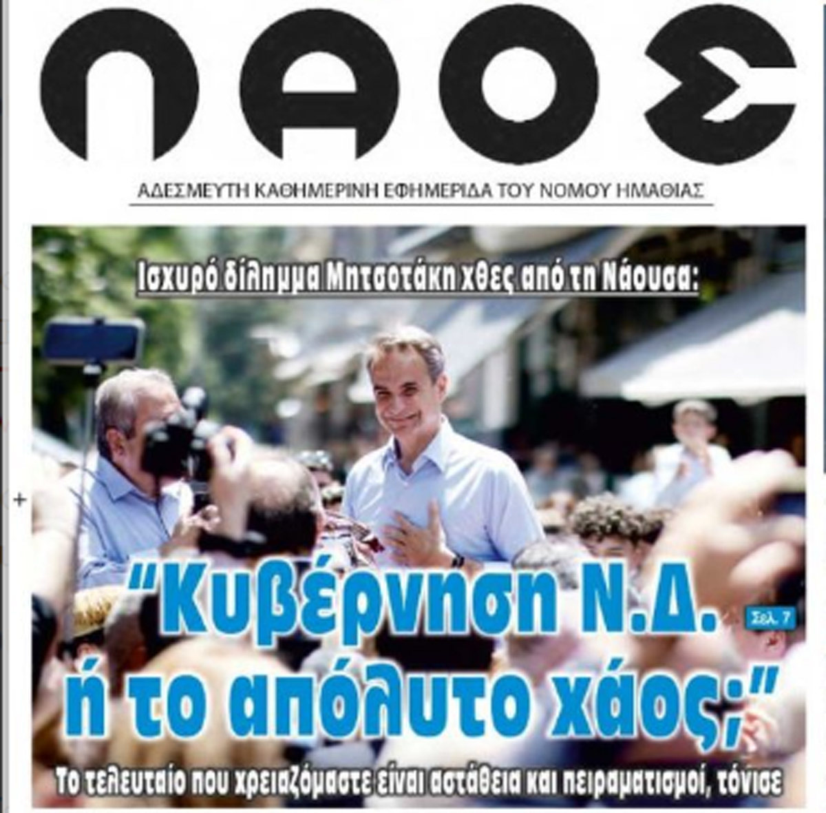 Κινδυνολογία...