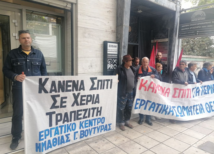Κινητοποίηση ενάντια σε πλειστηριασμούς!