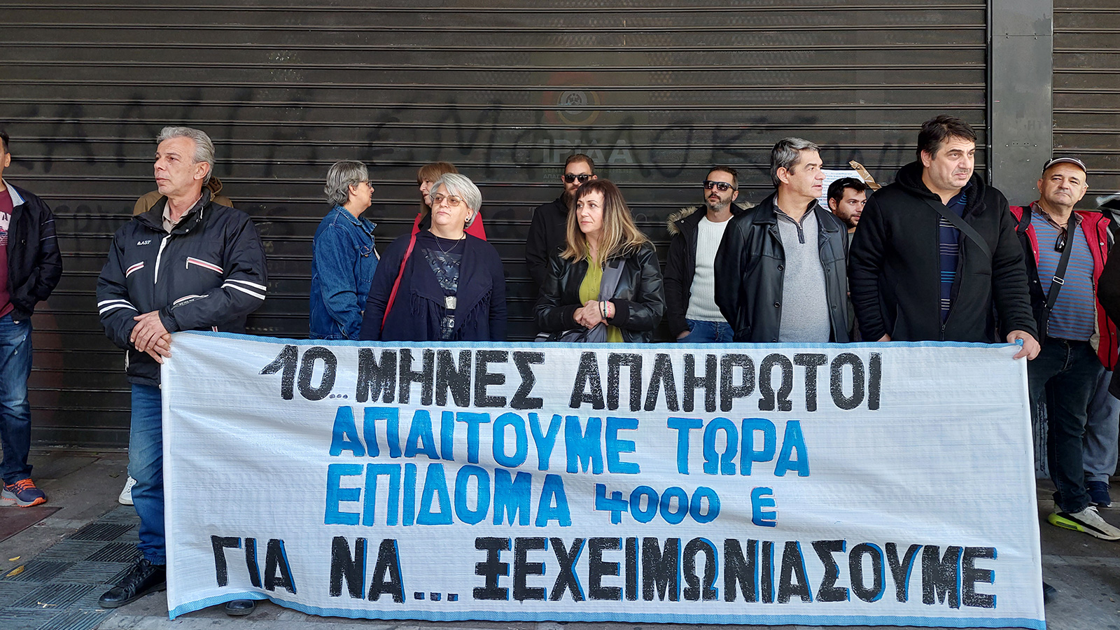 ΣΩΜΑΤΕΙΟ ΣΤΗΝ «ΒΑΡΒΑΡΕΣΟΣ»: Συγκέντρωση  στο υπ. Εργασίας για την επιβίωση των απλήρωτων εργαζομένων