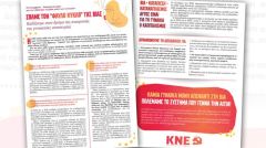 Η ΚΝΕ ΓΙΑ ΤΗΝ ΠΑΓΚΟΣΜΙΑ ΗΜΕΡΑ ΕΞΑΛΕΙΨΗΣ ΤΗΣ ΒΙΑΣ ΚΑΤΑ ΤΩΝ ΓΥΝΑΙΚΩΝ