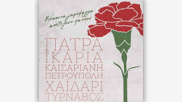 Κόκκινα γαρύφαλλα ανθίζουν παντού!