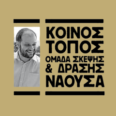 ΚΟΙΝΟΣ ΤΟΠΟΣ «Διοίκηση Καρανικόλα: Ανευθυνότητα και ψέματα»