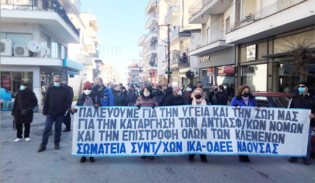 ΣΩΜΑΤΕIΟ ΣΥΝΤΑΞΙΟΥΧΩΝ  ΙΚΑ ΝΑΟΥΣΑΣ: Κινητοποίηση σε Νοσοκομείο και Κέντρο Υγείας