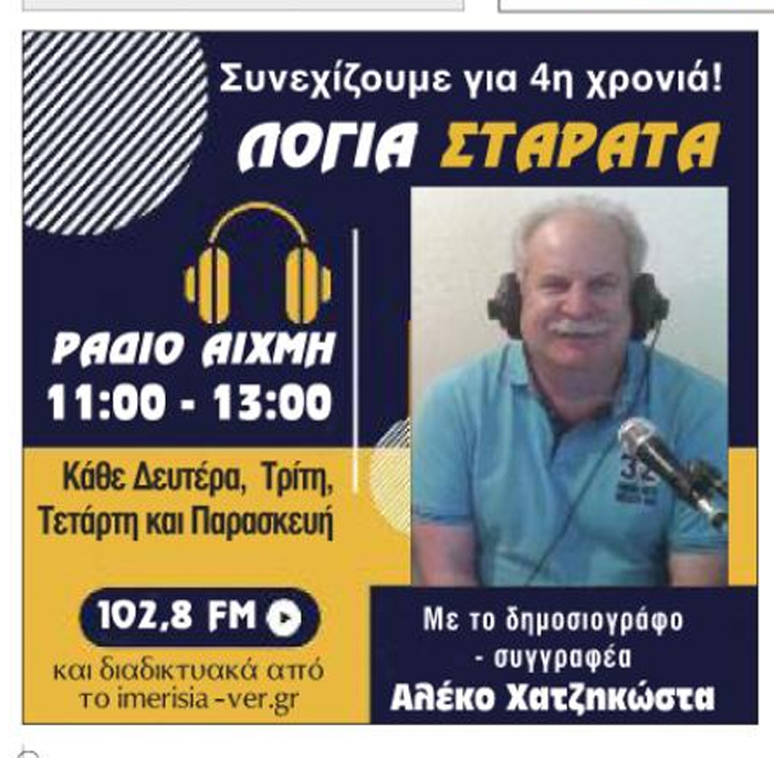Ξεκινάμε σήμερα