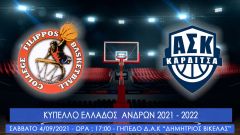 Μπάσκετ: Το Σάββατο 4/9 (17:00) ο Φίλιππος με Καρδίτσα