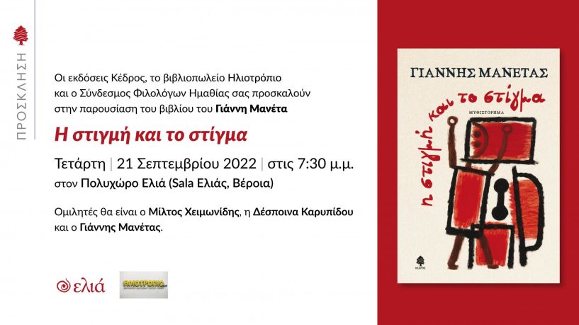 Μία ενδιαφέρουσα βιβλιοπαρουσίαση