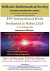 14η Διεθνής Μαθηματική Εβδομάδα: Φέτος για πρώτη φορά στη Βέροια