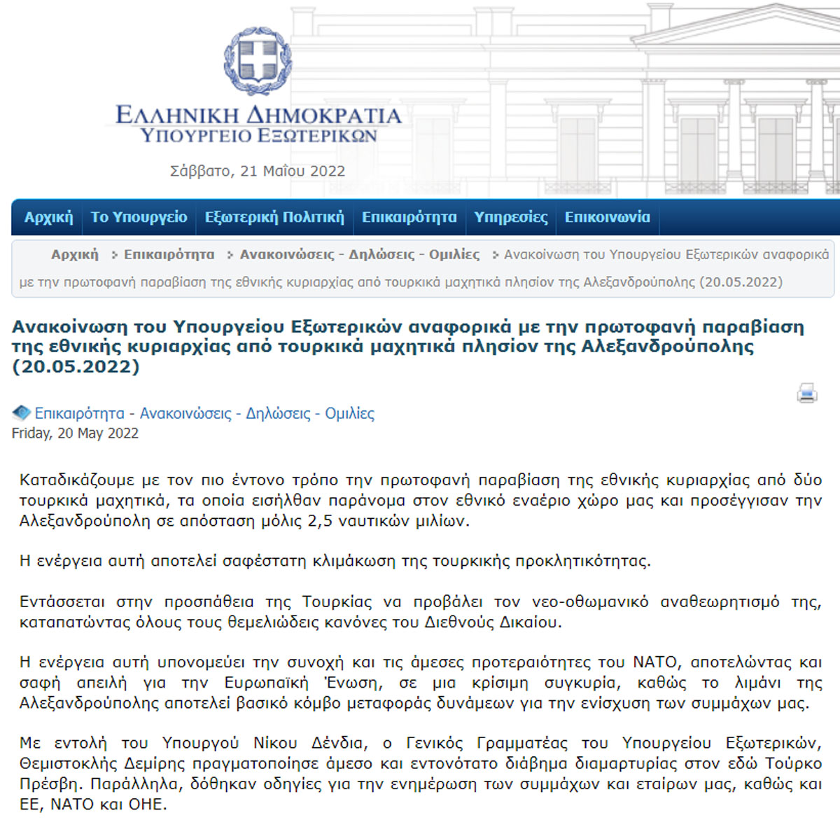 Πανηγυρισμοί ή για τα …πανηγύρια;