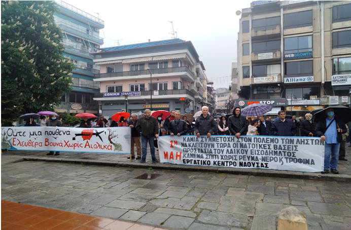 Πρωτομαγιάτικη συγκέντρωση στη Νάουσα