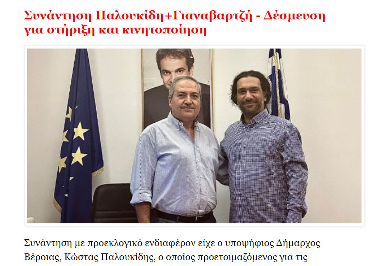 Ν.Δ και εκλογές στην Ημαθία