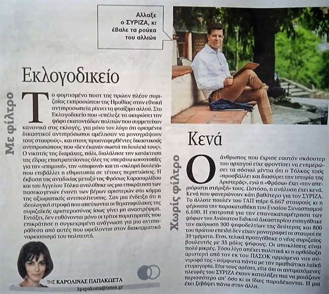 Προκάλεσε συζητήσεις...