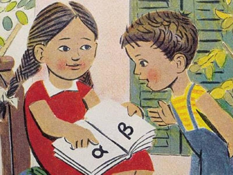 Με αφορμή την έναρξη της σχολικης χρονιάς