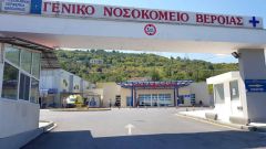 Σύσκεψη στην Βέροια για την κατάσταση στο Δημόσιο Σύστημα Υγείας