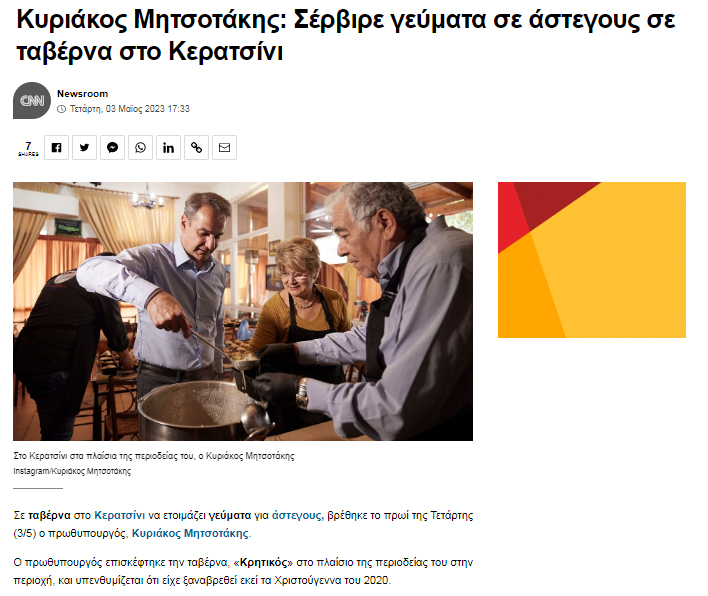 Ο Κ. Μητσοτάκης και ... ο Μπ. Μπρεχτ