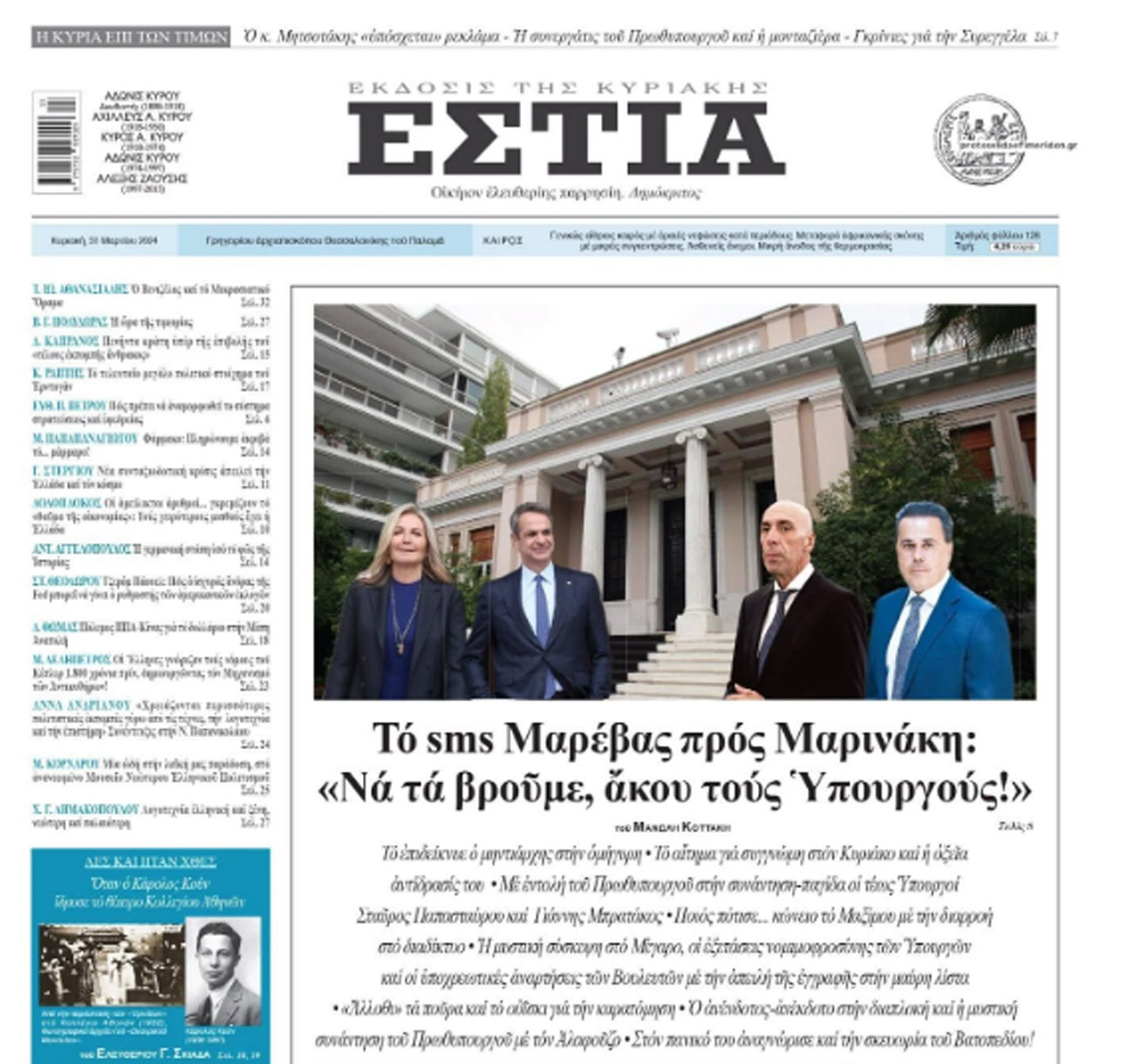 Οταν σε "πολεμά το σύστημα"...