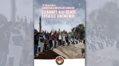 ΤΟ ΠΑΜΕ ΓΙΑ ΤΗΝ ΠΑΓΚΟΣΜΙΑ ΜΕΡΑ ΜΕΤΑΝΑΣΤΩΝ