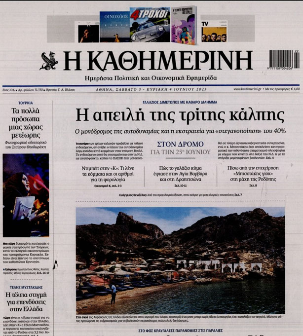 Πάλι απειλούν...