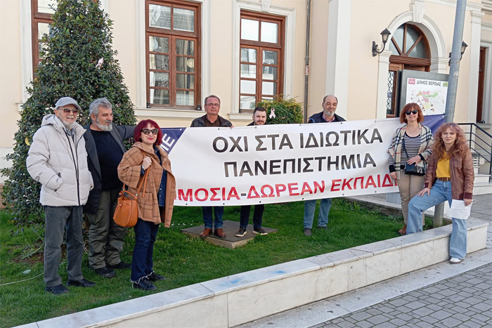 Παρέμβαση της ΕΛΜΕ Ημαθίας ενάντια στα ιδιωτικά ΑΕΙ και την Ημέρα της Γυναίκας