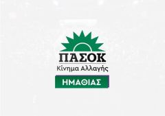 Η Νομαρχιακή Επιτροπή Εκλογικού Αγώνα του ΠΑΣΟΚ