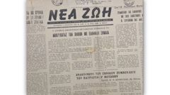 ΠΑΡΑΡΤΗΜΑ ΠΕΑΕΑ / ΔΣΕ ΝΑΟΥΣΑΣ: Εκδήλωση και Εκθεση Μνήμης από τις 9 Σεπτέμβρη