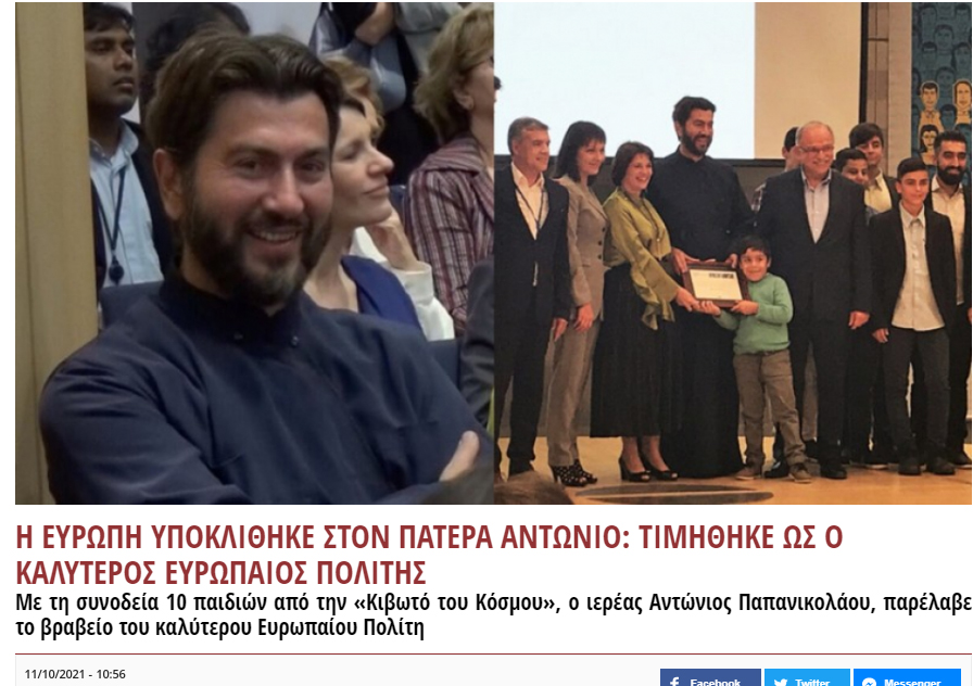Περί βραβεύσεων...