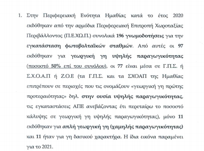 Τα φωτοβολταϊκά και η ... αγροτική μας παραγωγή