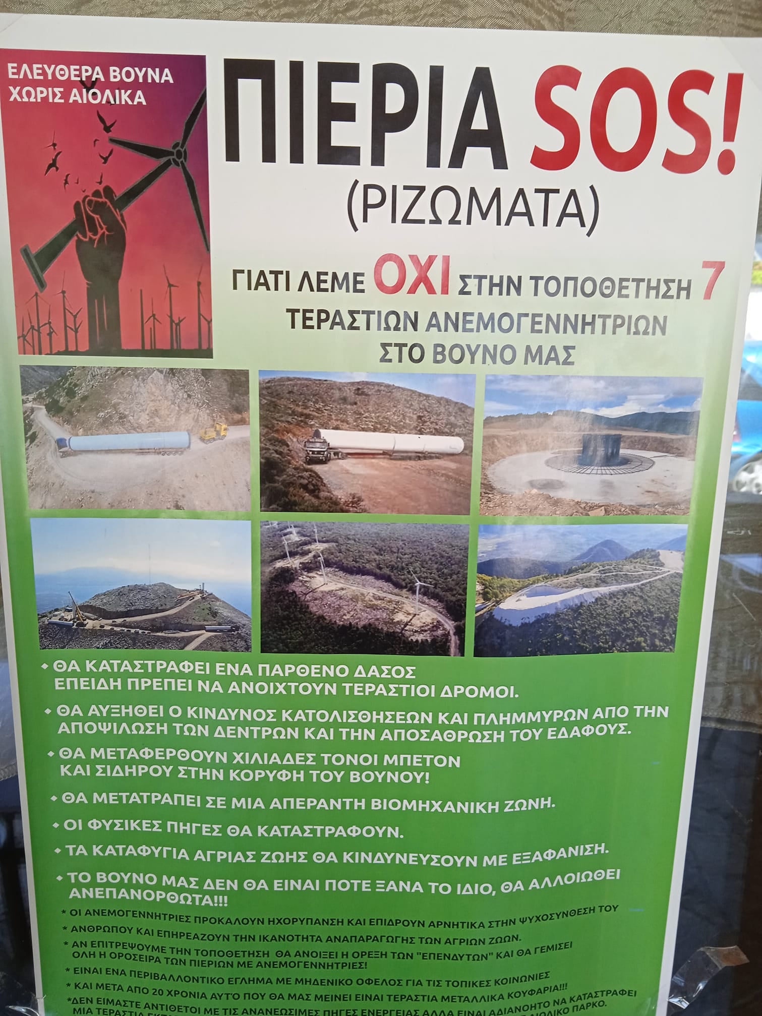 Και στα Πιέρια αγώνας ενάντια στη εγκατάσταση αιολικών πάρκων 