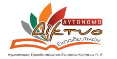 Δραστική περικοπή στις παράλληλες στηρίξεις, στα μορφωτικά δικαιώματα των μαθητών και στον αριθμό προλήψεων αναπληρωτών