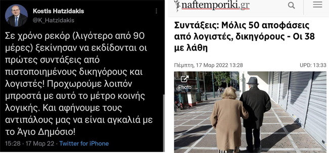 Η κυβερνητική προπαγάνδα και η αλήθεια!
