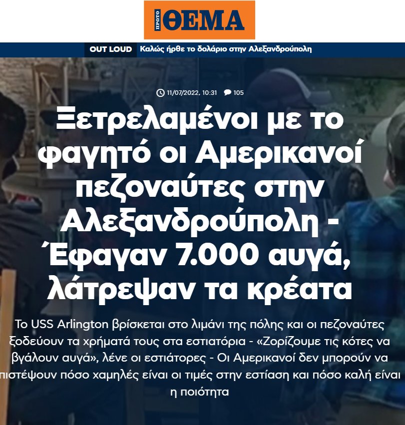 «Ξέπλυμα» των Αμερικανονατοικών...