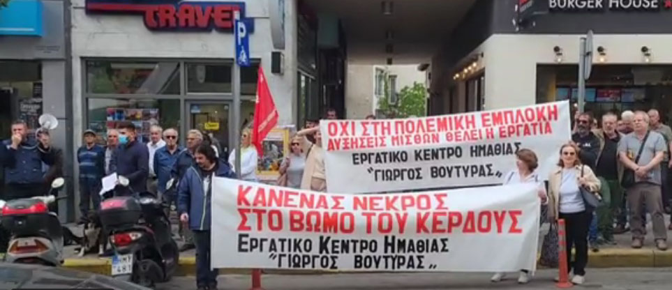 Πανεργατική συγκέντρωση στη Βέροια