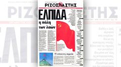 Ψηλά τη σημαία!