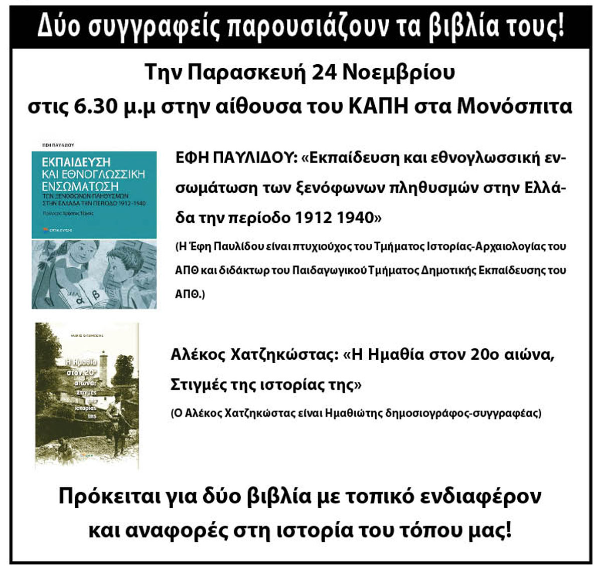 Σήμερα στα Μονόσπιτα μία ενδιαφέρουσα εκδήλωση