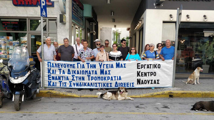 ΕΡΓΑΤΙΚΟ ΚΕΝΤΡΟ ΝΑΟΥΣΑΣ ΚΑΙ ΣΩΜΑΤΕΙΑ ΗΜΑΘΙΑΣ:Ν' ανακληθεί η εκδικητική απόλυση εργολαβικής εργαζόμενης συνδικαλίστριας από το Νοσοκομείο