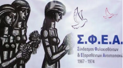 ΣΦΕΑ: Ζητά την παραίτηση του υφυπουργού Παιδείας μετά τις ανιστόρητες δηλώσεις για το Πολυτεχνείο