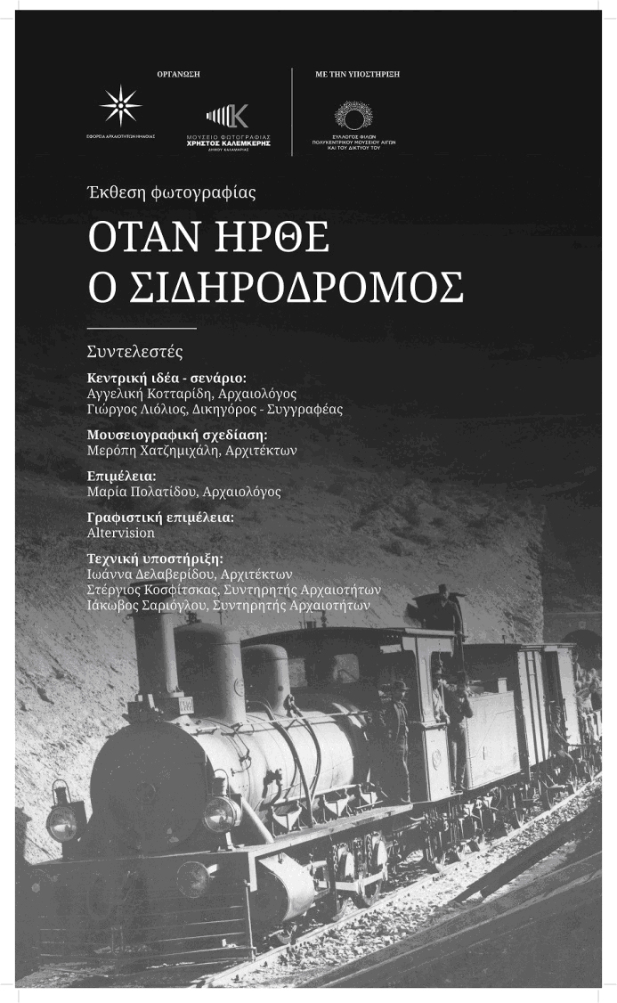 Ενημερωτικό Δελτίο Εφορείας Αρχαιοτήτων Ημαθίας για τον μήνα Νοέμβριο 2021