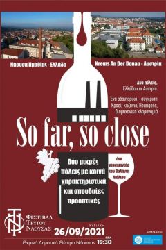 Το ντοκιμαντέρ «So far, so close» του Β. Λιόλιου θα προβληθεί την Κυριακή στο Θερινό Δημοτικό Θέατρο Νάουσα