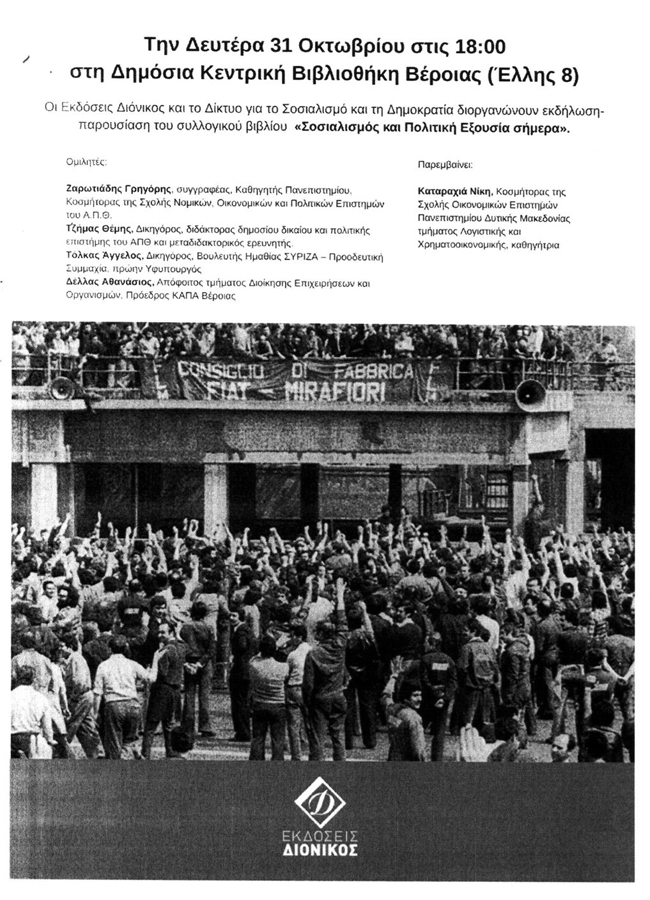 Σοσιαλδημοκρατική... "γέφυρα;"