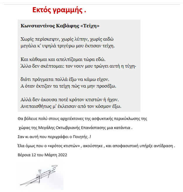Σάββας Γαβριηλίδης: "Εκτός γραμμής"