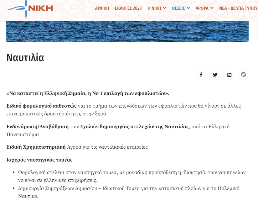 Στο πλευρό των εφοπλιστών!