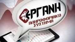 ΣΤΟΙΧΕΙΑ ΕΡΓΑΝΗ: Πάνω από 27 χιλιάδες θέσεις εργασίας χάθηκαν τον Γενάρη