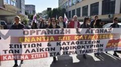 Τα σπίτια του λαού τα σώζει ο λαός!