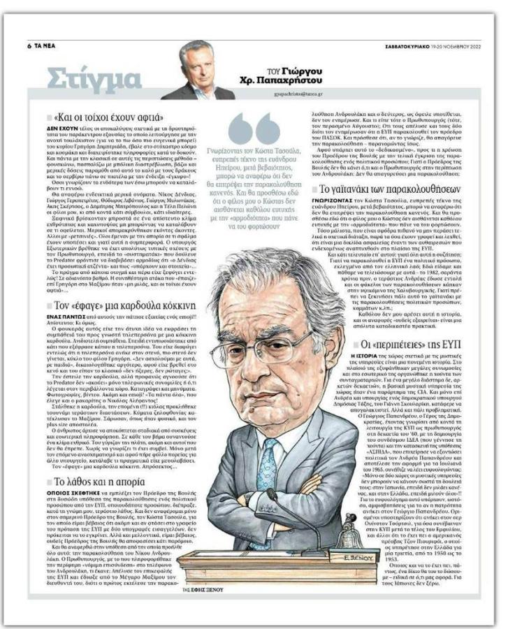 Τον "εφαγαν" οι...καρδούλες!