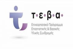 ΤΕΒΑ: Προβολή ταινιών σε Βεργίνα, Βέροια και Μακροχώρι