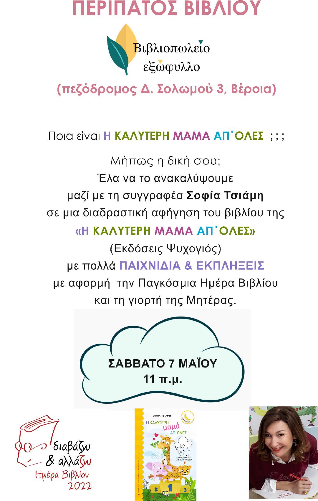 Περίπατος βιβλίου στη Βέροια