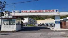Το νέο Δ.Σ των εργαζόμενων στο νοσοκομείο της Βέροιας