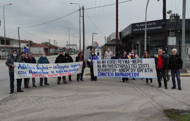 Κινητοποίηση των εργαζόμενων στου ΒΑΡΒΑΡΕΣΟΥ